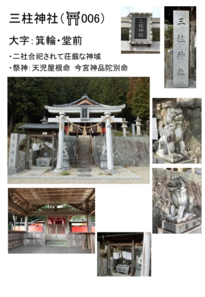 ~巡り巡る農村の社~ 山添村神社巡り⑧ 箕輪 三柱神社~