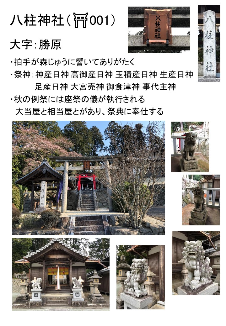 勝原