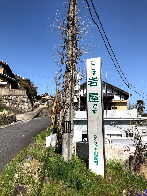 山添村神社巡り 岩屋 八柱神社