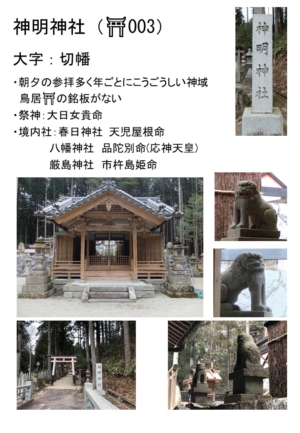 ~巡り巡る農村の社~ 山添村神社巡り⑤ 切幡 神明神社~