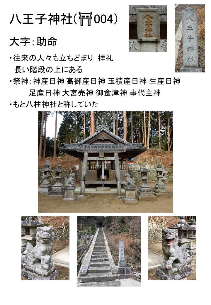 助命