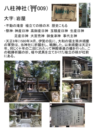 ~巡り巡る農村の社~ 山添村神社巡り⑫ 岩屋 八柱神社~