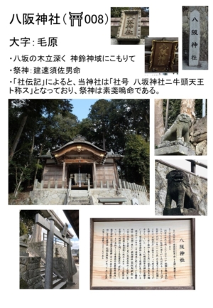 ~巡り巡る農村の社~ 山添村神社巡り⑪ 毛原 八阪神社~