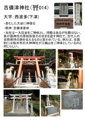 ~巡り巡る農村の社~ 山添村神社巡り⑯ 下津(西波多) 吉備津神社~