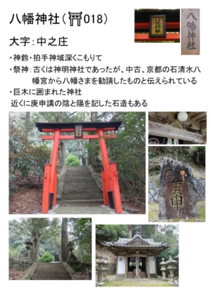 ~巡り巡る農村の社~ 山添村神社巡り⑳ 中之庄 八幡神社~