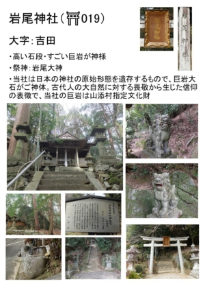 ~巡り巡る農村の社~ 山添村神社巡り㉑ 吉田 岩尾神社~